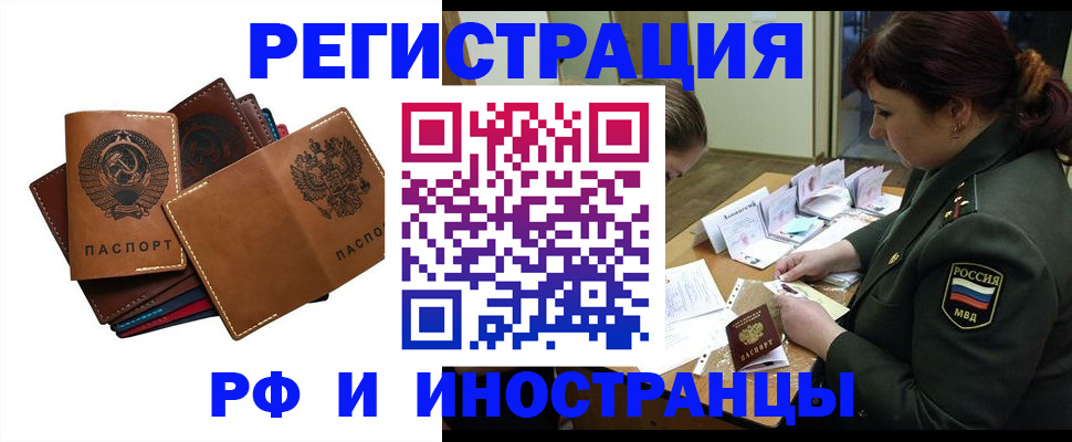 прописка для работы в Артёмовском