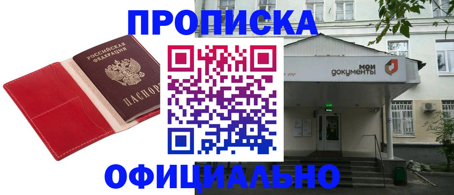 временная регистрация для школы в Артёмовском
